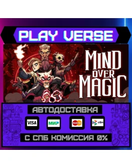 Mind Over MagicАВТОВЫДАЧАSTEAM GIFT Mind Over MagicАВТОВЫДАЧАSTEAM GIFT