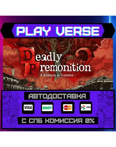 Deadly Premonition 2: A BlesАВТОВЫДАЧАSTEAM G