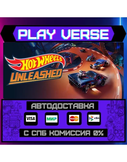 HOT WHEELS UNLEASHEDАВТОВЫДАЧАSTEAM GIFT