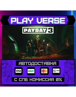 PAYDAY 3АВТОВЫДАЧАSTEAM GIFT