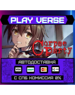 Corpse Party (2021)АВТОВЫДАЧАSTEAM GIFT