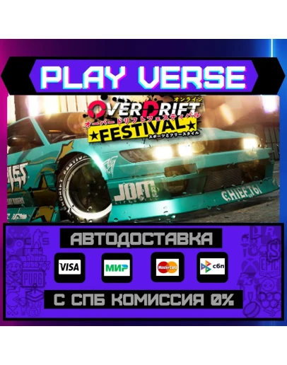 OverDrift FestivalАВТОВЫДАЧАSTEAM GIFT