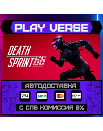 DeathSprint 66АВТОВЫДАЧАSTEAM GIFT
