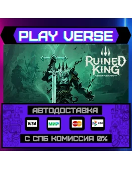 Ruined King: A League of LegАВТОВЫДАЧАSTEAM G
