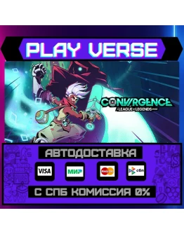 CONVERGENCE: A League of LegАВТОВЫДАЧАSTEAM G