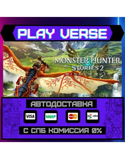 Monster Hunter Stories 2: WiАВТОВЫДАЧАSTEAM G