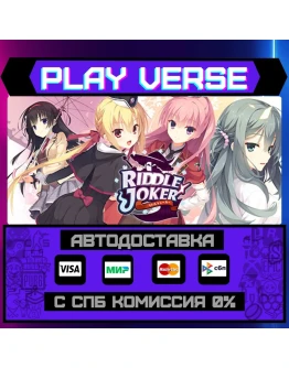Riddle JokerАВТОВЫДАЧАSTEAM GIFT
