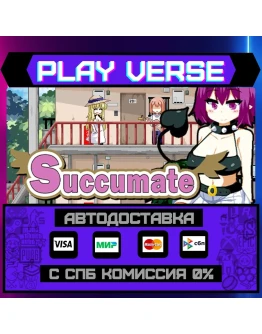 SuccumateАВТОВЫДАЧАSTEAM GIFT