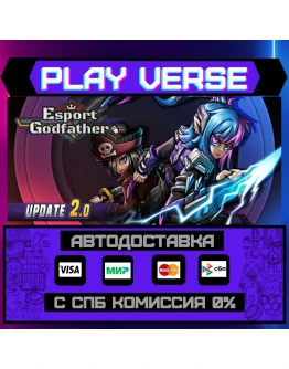 Esports GodfatherАВТОВЫДАЧАSTEAM GIFT
