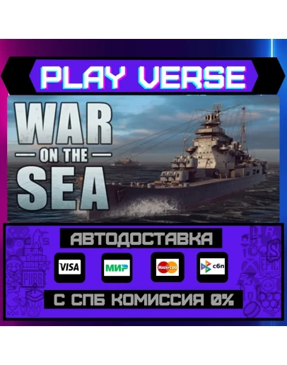 War on the SeaАВТОВЫДАЧАSTEAM GIFT