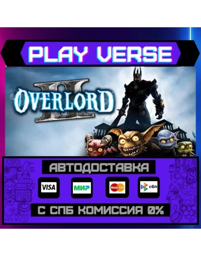 Overlord IIАВТОВЫДАЧАSTEAM GIFT