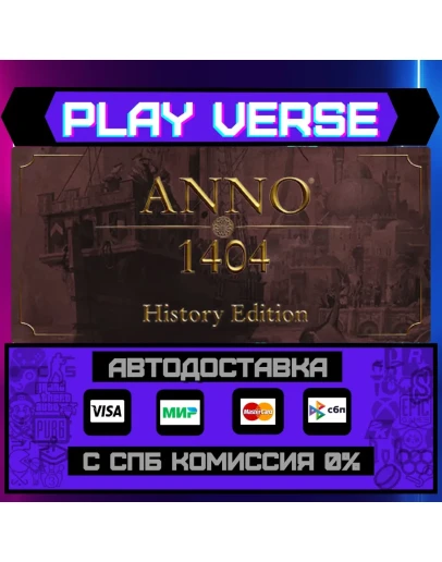Anno 1404 - History EditionАВТОВЫДАЧАSTEAM GI