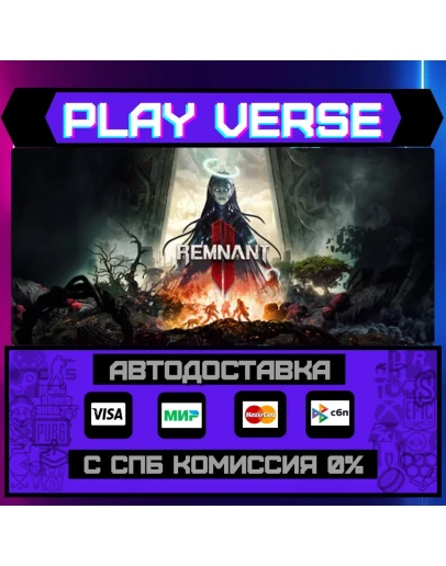 REMNANT IIАВТОВЫДАЧАSTEAM GIFT