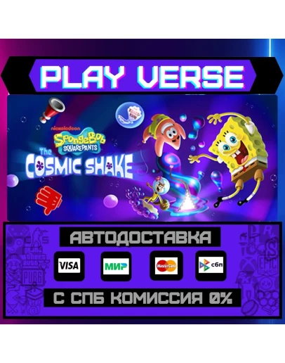 SpongeBob SquarePants: The CАВТОВЫДАЧАSTEAM G