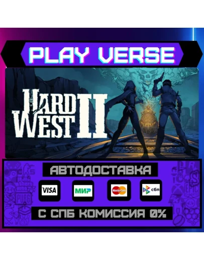 Hard West 2АВТОВЫДАЧАSTEAM GIFT