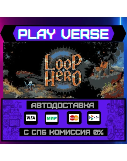 Loop HeroАВТОВЫДАЧАSTEAM GIFT