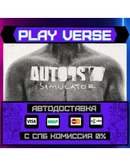 Autopsy SimulatorАВТОВЫДАЧАSTEAM GIFT Autopsy SimulatorАВТОВЫДАЧАSTEAM GIFT
