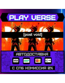 Post VoidАВТОВЫДАЧАSTEAM GIFT