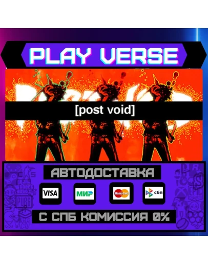 Post VoidАВТОВЫДАЧАSTEAM GIFT