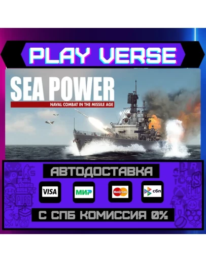 Sea Power : Naval Combat in АВТОВЫДАЧАSTEAM G