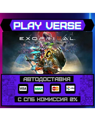 ExoprimalАВТОВЫДАЧАSTEAM GIFT