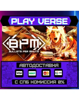 BPM: BULLETS PER MINUTEАВТОВЫДАЧАSTEAM GIFT