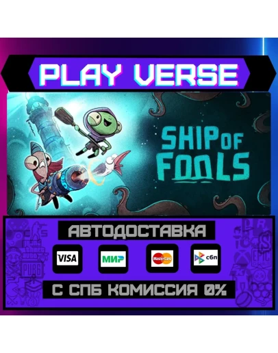 Ship of FoolsАВТОВЫДАЧАSTEAM GIFT