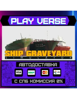 Ship Graveyard SimulatorАВТОВЫДАЧАSTEAM GIFT