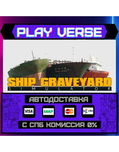 Ship Graveyard SimulatorАВТОВЫДАЧАSTEAM GIFT