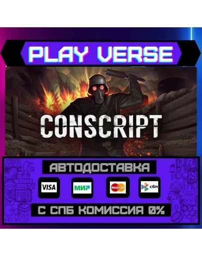 CONSCRIPTАВТОВЫДАЧАSTEAM GIFT