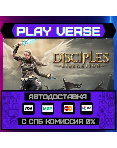 Disciples: LiberationАВТОВЫДАЧАSTEAM GIFT