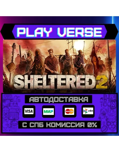 Sheltered 2АВТОВЫДАЧАSTEAM GIFT