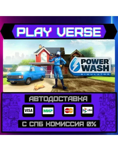 PowerWash SimulatorАВТОВЫДАЧАSTEAM GIFT PowerWash SimulatorАВТОВЫДАЧАSTEAM GIFT