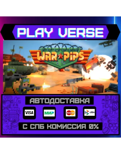 WarpipsАВТОВЫДАЧАSTEAM GIFT