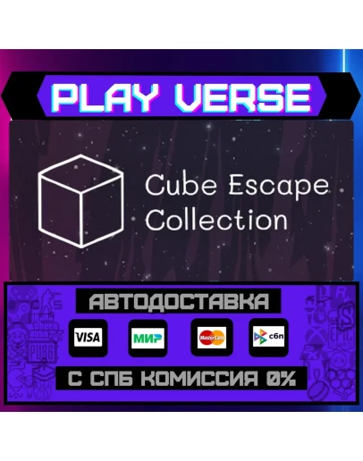 Cube Escape CollectionАВТОВЫДАЧАSTEAM GIFT Cube Escape CollectionАВТОВЫДАЧАSTEAM GIFT
