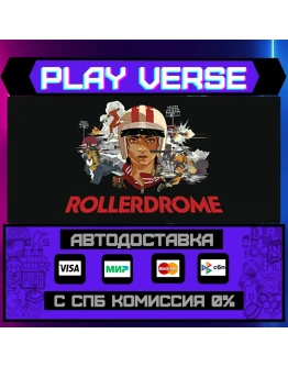 RollerdromeАВТОВЫДАЧАSTEAM GIFT