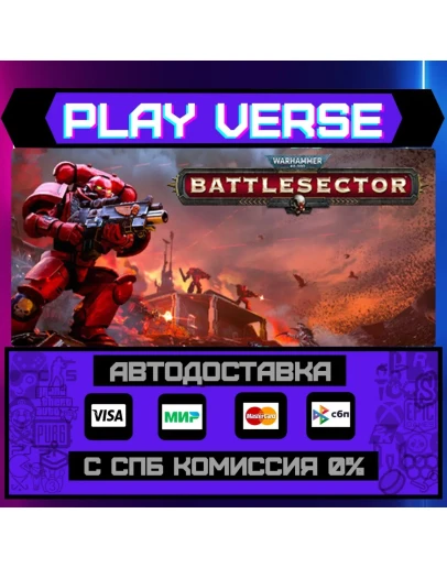 Warhammer 40,000: BattlesectАВТОВЫДАЧАSTEAM G