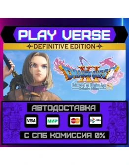 DRAGON QUEST XI S: Echoes oАВТОВЫДАЧАSTEAM G DRAGON QUEST XI S: Echoes oАВТОВЫДАЧАSTEAM G