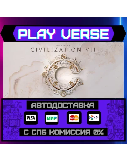 Sid Meier's Civilization VIIАВТОВЫДАЧАSTEAM G
