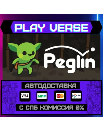 PeglinАВТОВЫДАЧАSTEAM GIFT