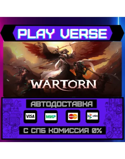 WartornАВТОВЫДАЧАSTEAM GIFT