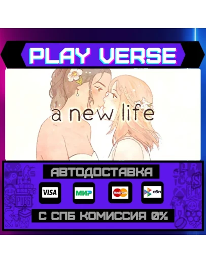a new life.АВТОВЫДАЧАSTEAM GIFT