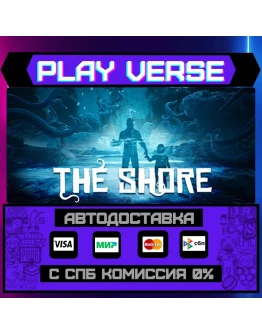 The ShoreАВТОВЫДАЧАSTEAM GIFT