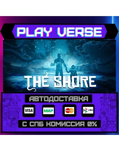 The ShoreАВТОВЫДАЧАSTEAM GIFT