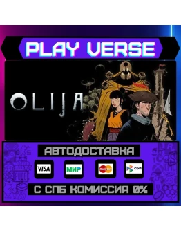 OlijaАВТОВЫДАЧАSTEAM GIFT
