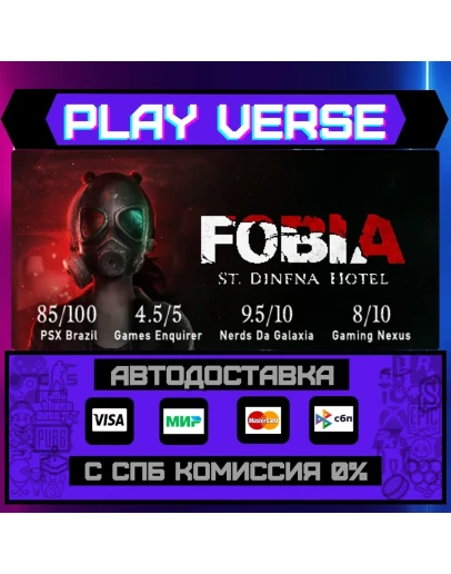 Fobia - St. Dinfna HotelАВТОВЫДАЧАSTEAM GIFT