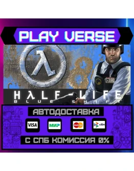 Half-Life: Blue ShiftАВТОВЫДАЧАSTEAM GIFT