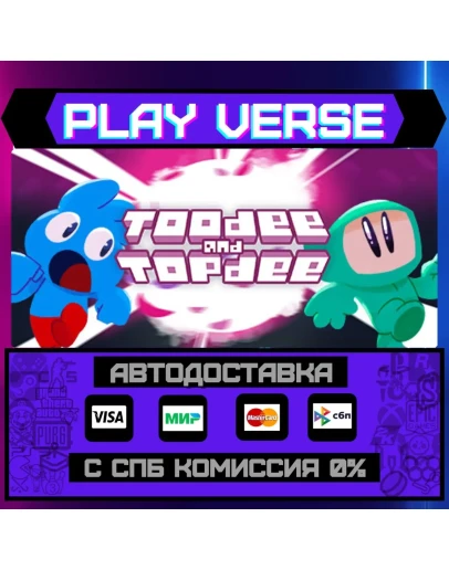 Toodee and TopdeeАВТОВЫДАЧАSTEAM GIFT