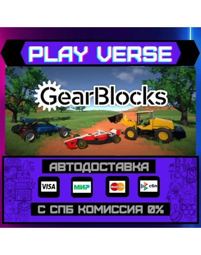 GearBlocksАВТОВЫДАЧАSTEAM GIFT