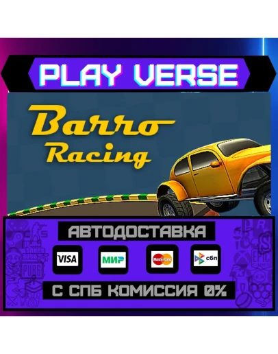 Barro RacingАВТОВЫДАЧАSTEAM GIFT